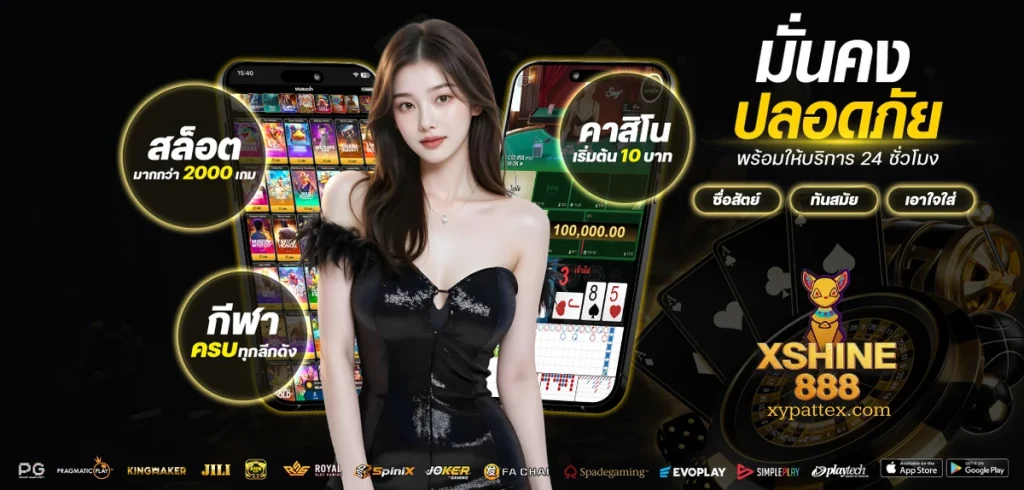 xshine888