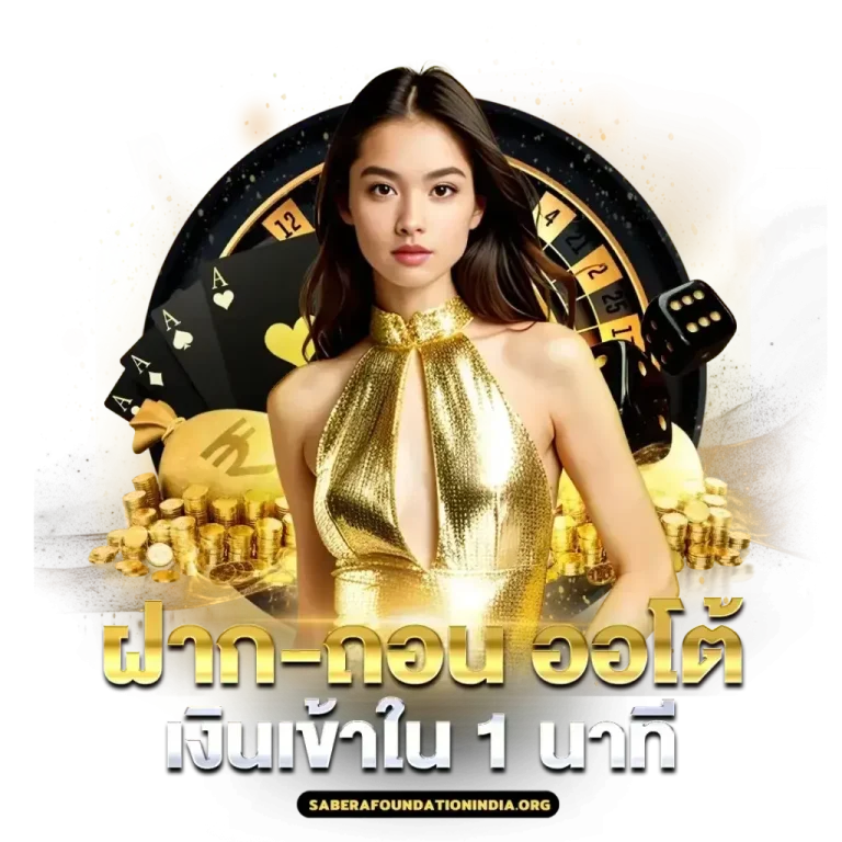 ฝากถอนออโต้ (2)